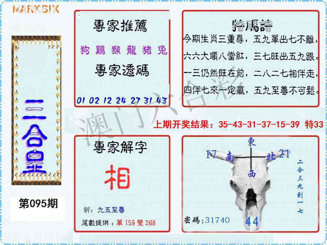 095期三合皇[图]
