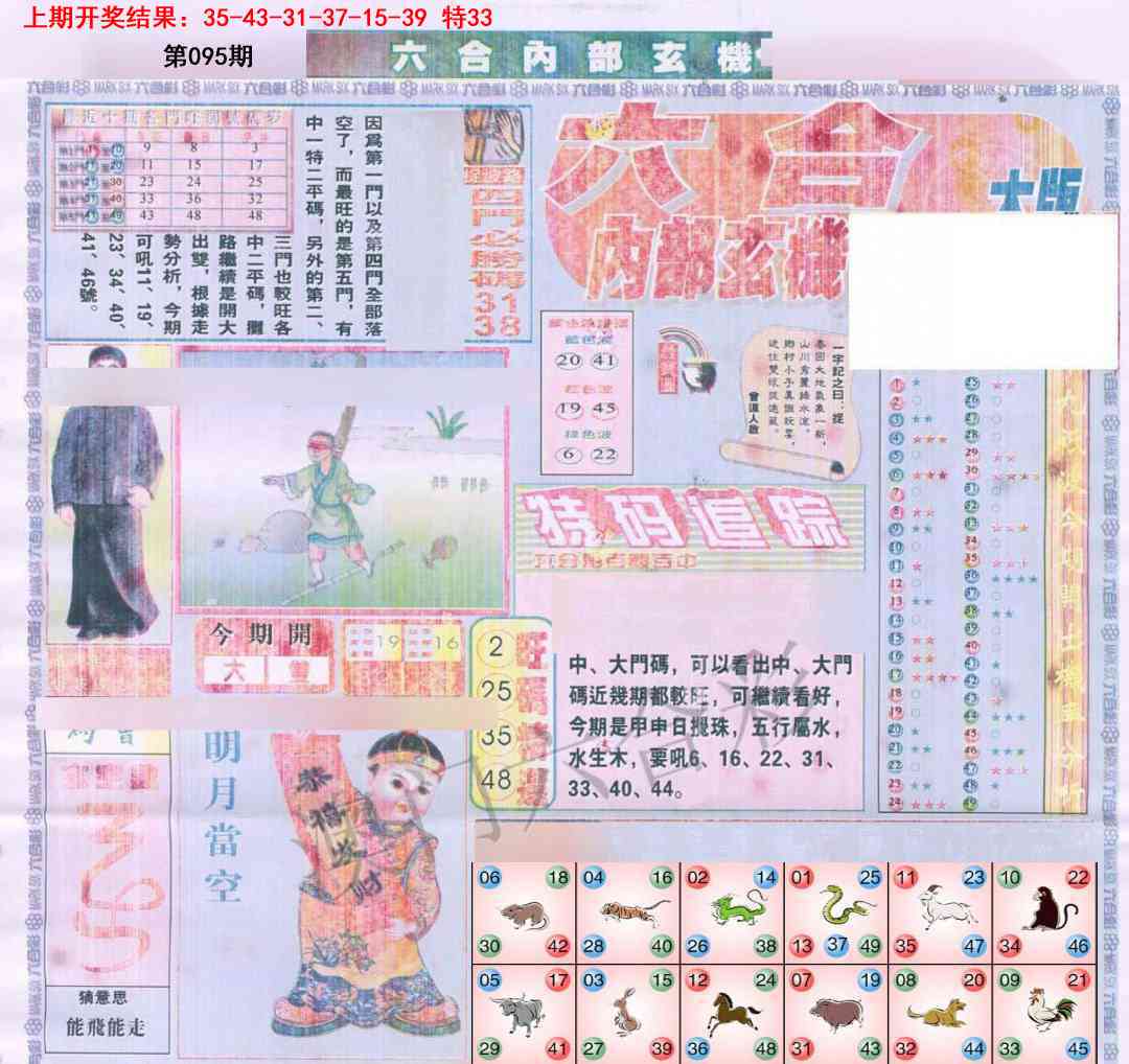 095期六合内部A加大版[图]