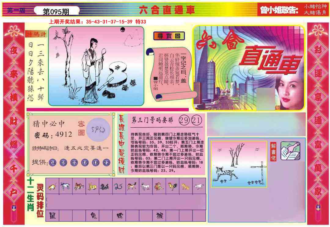 095期六合直通车A[图]