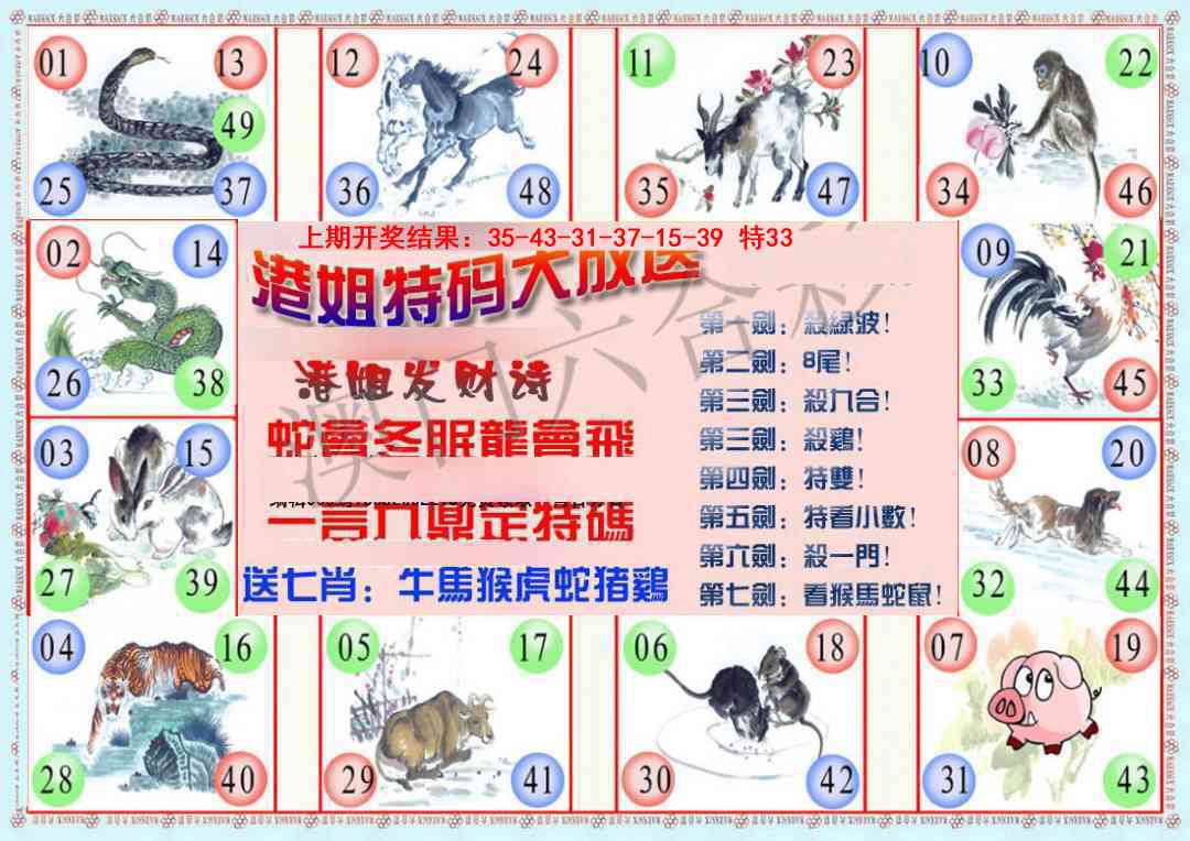 095期港姐密报B[图]