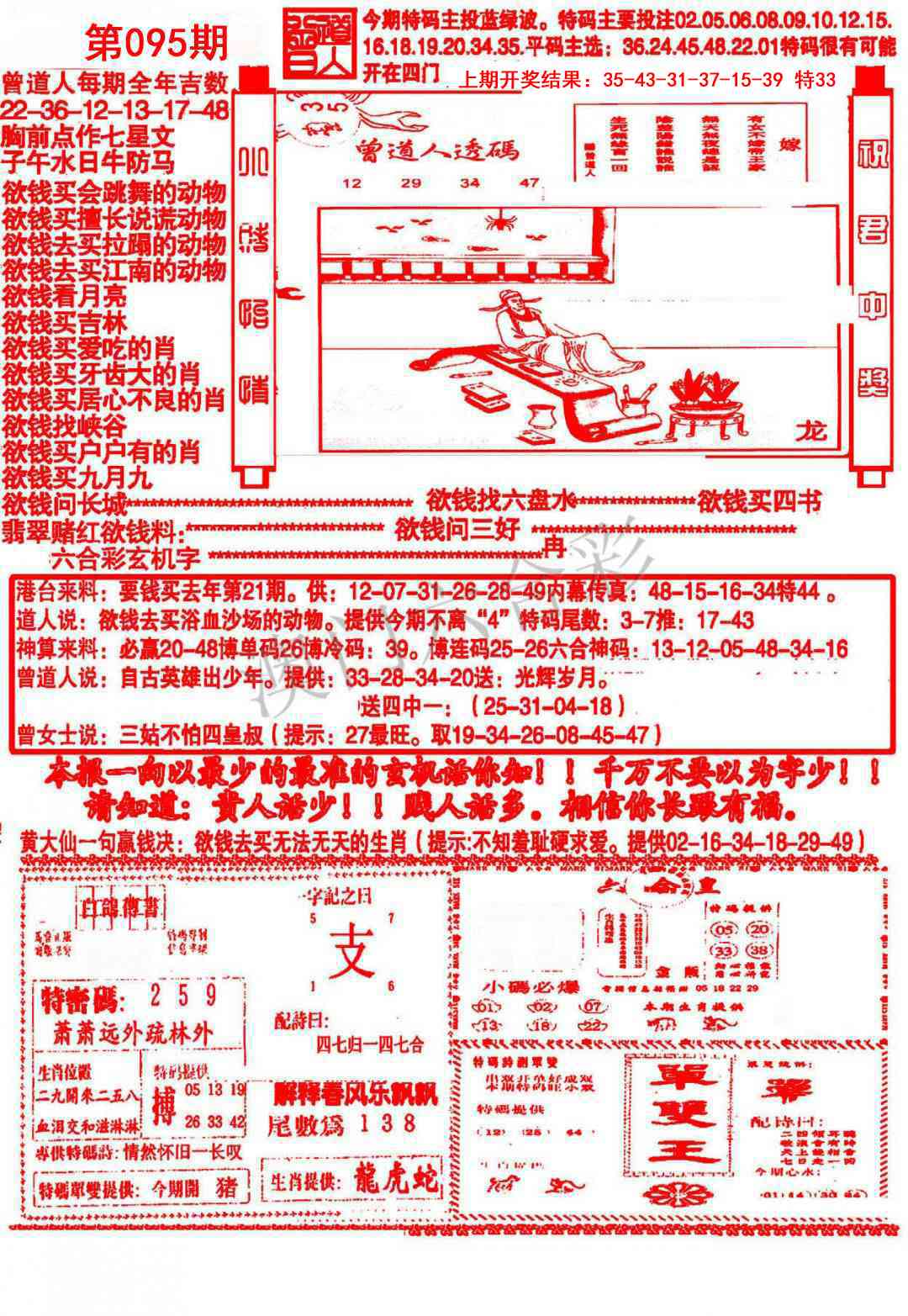 095期大刀彩霸王A[图]