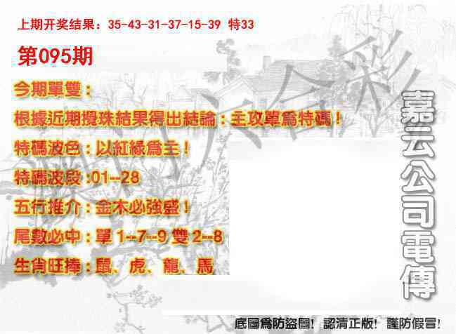 095期嘉云公司电传[图]