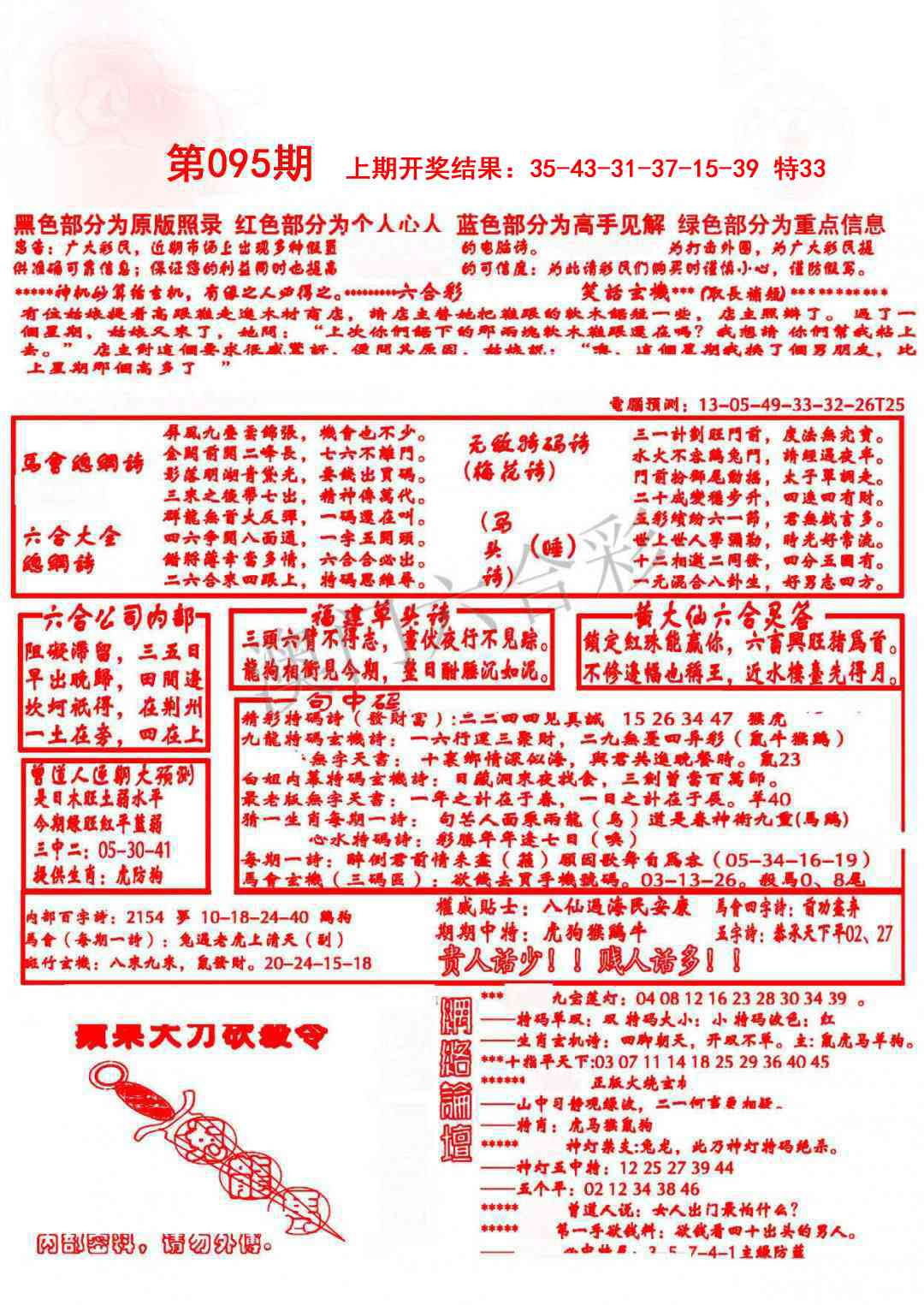 095期大刀彩霸王B[图]