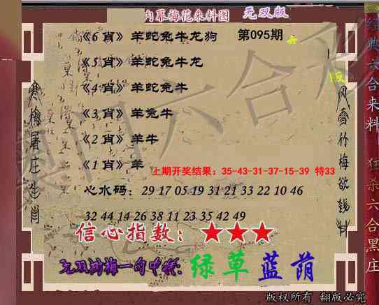 095期独家梅花来料[图]