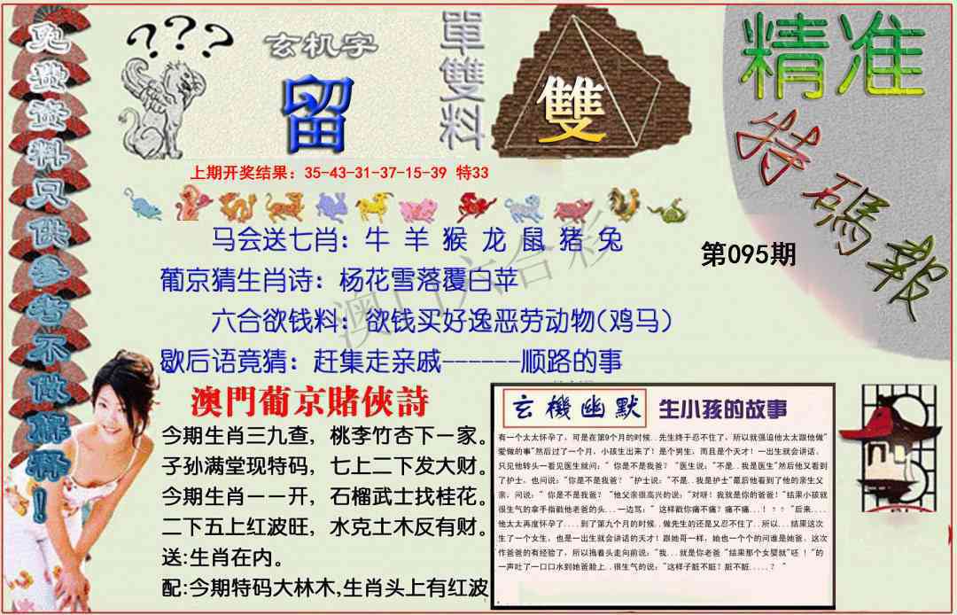 095期精准<特碼報>[图]
