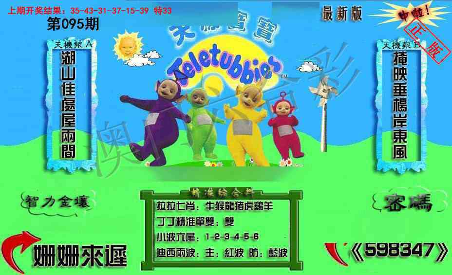095期新天线宝宝(2006三版)[图]