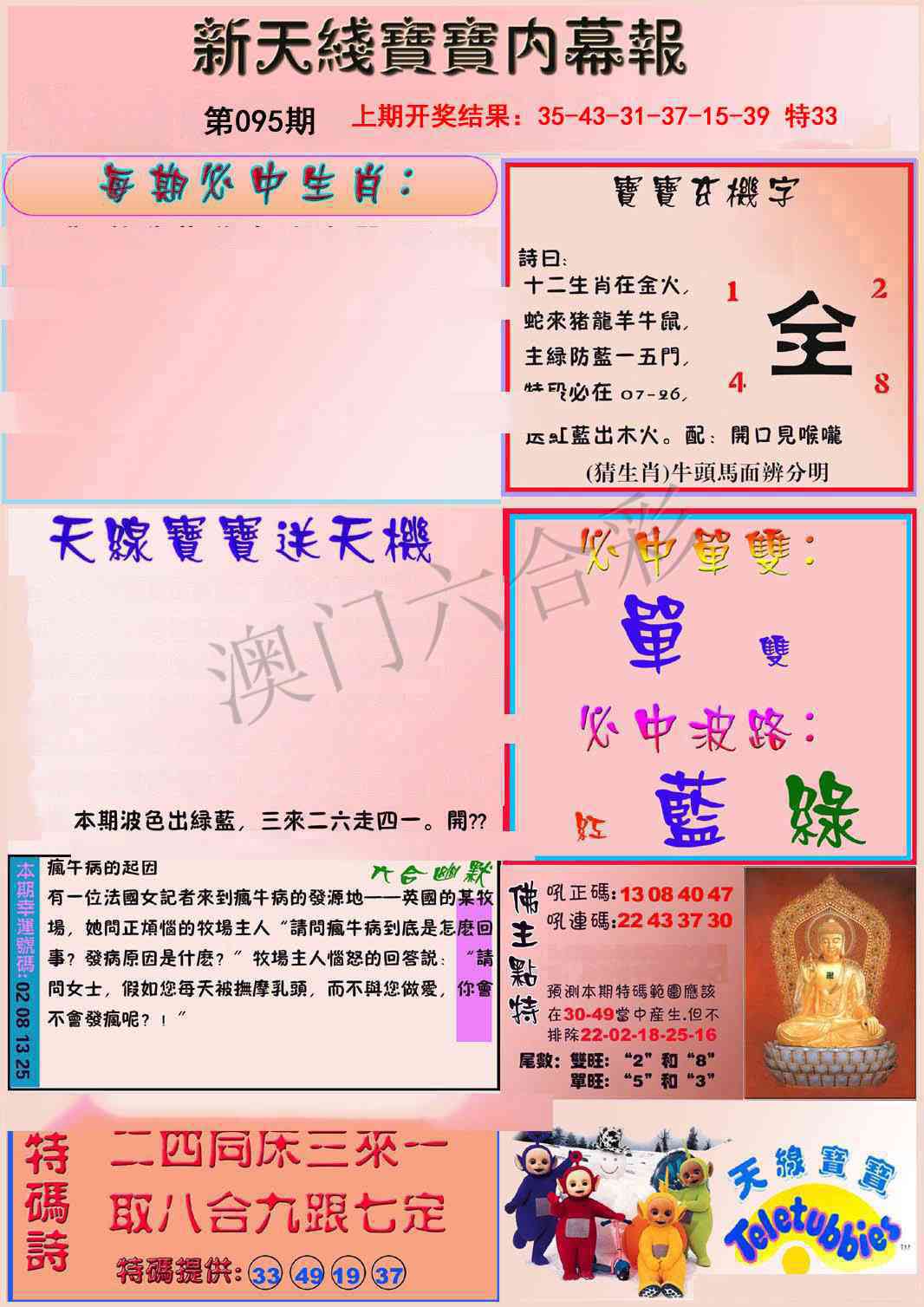 095期新天线宝宝(彩)[图]