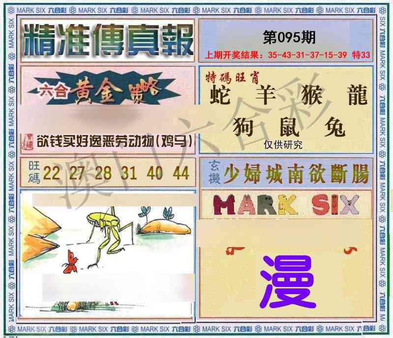 095期精准<傳真報>[图]