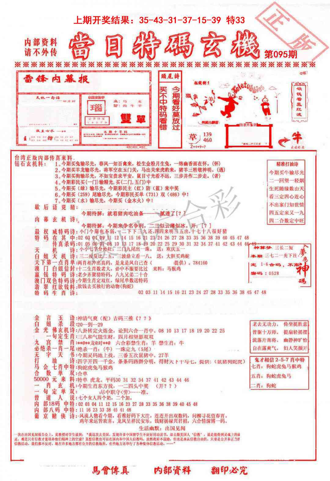 095期当日特码玄机-1[图]