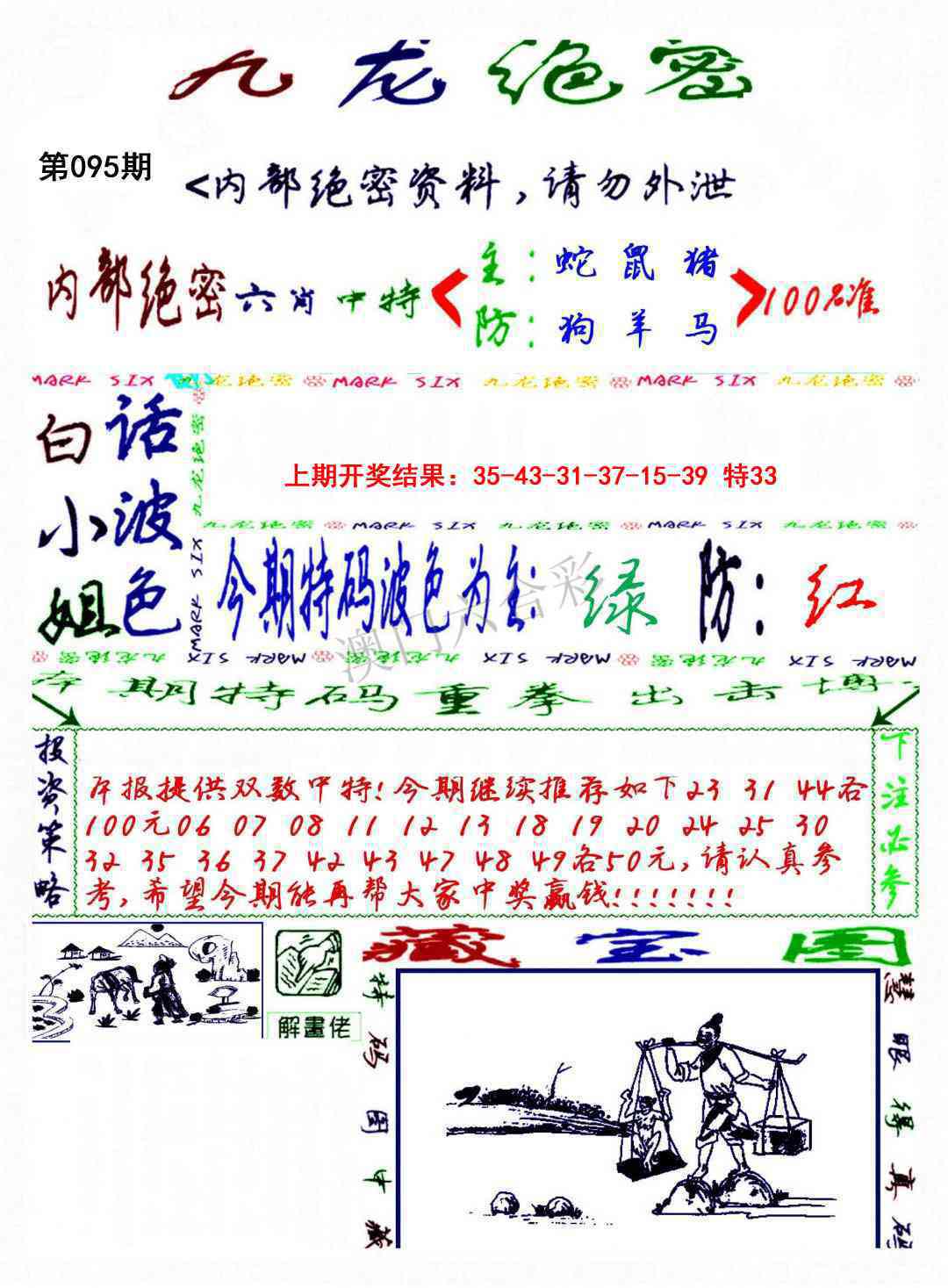 095期九龙密报[图]