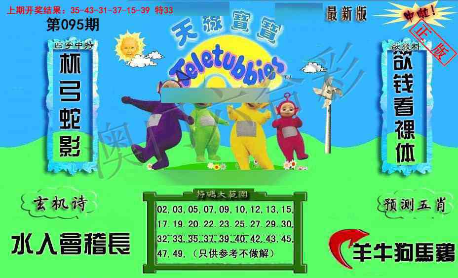 095期新天线宝宝(2006二版)[图]