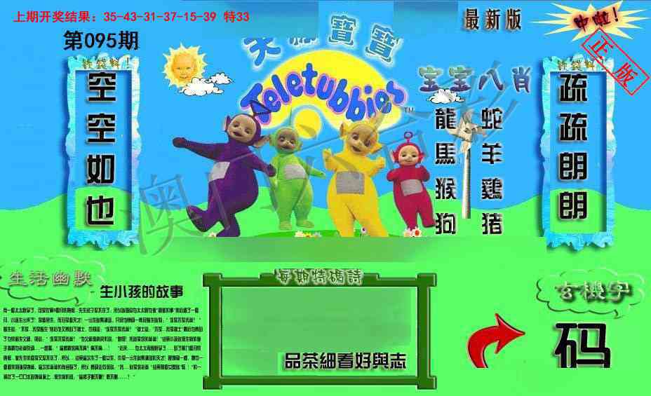 095期新天线宝宝(2006一版)[图]