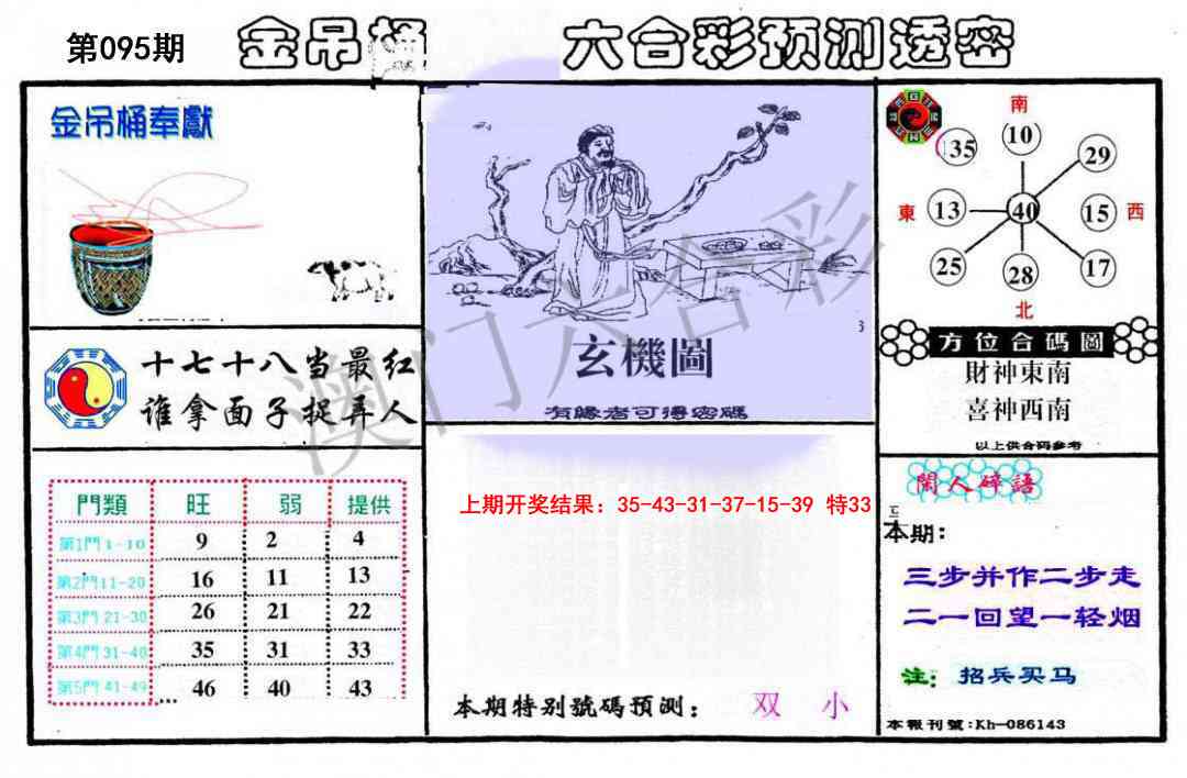 095期金吊桶(信封)[图]