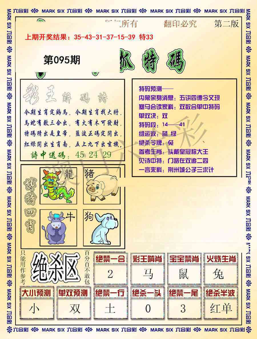 095期今日抓特码-B[图]