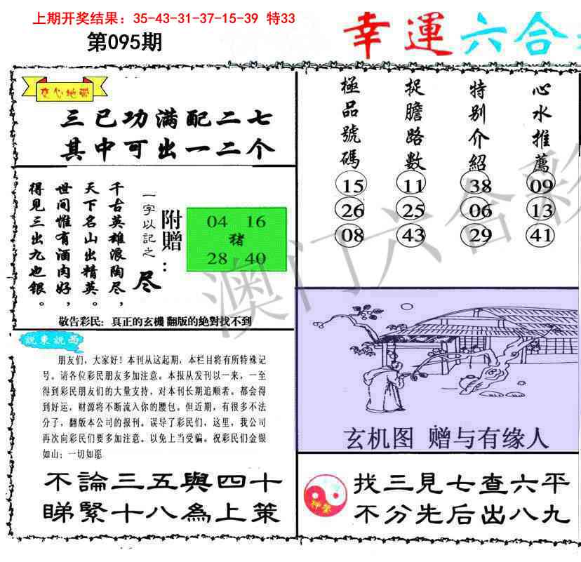 095期幸运六合彩[图]