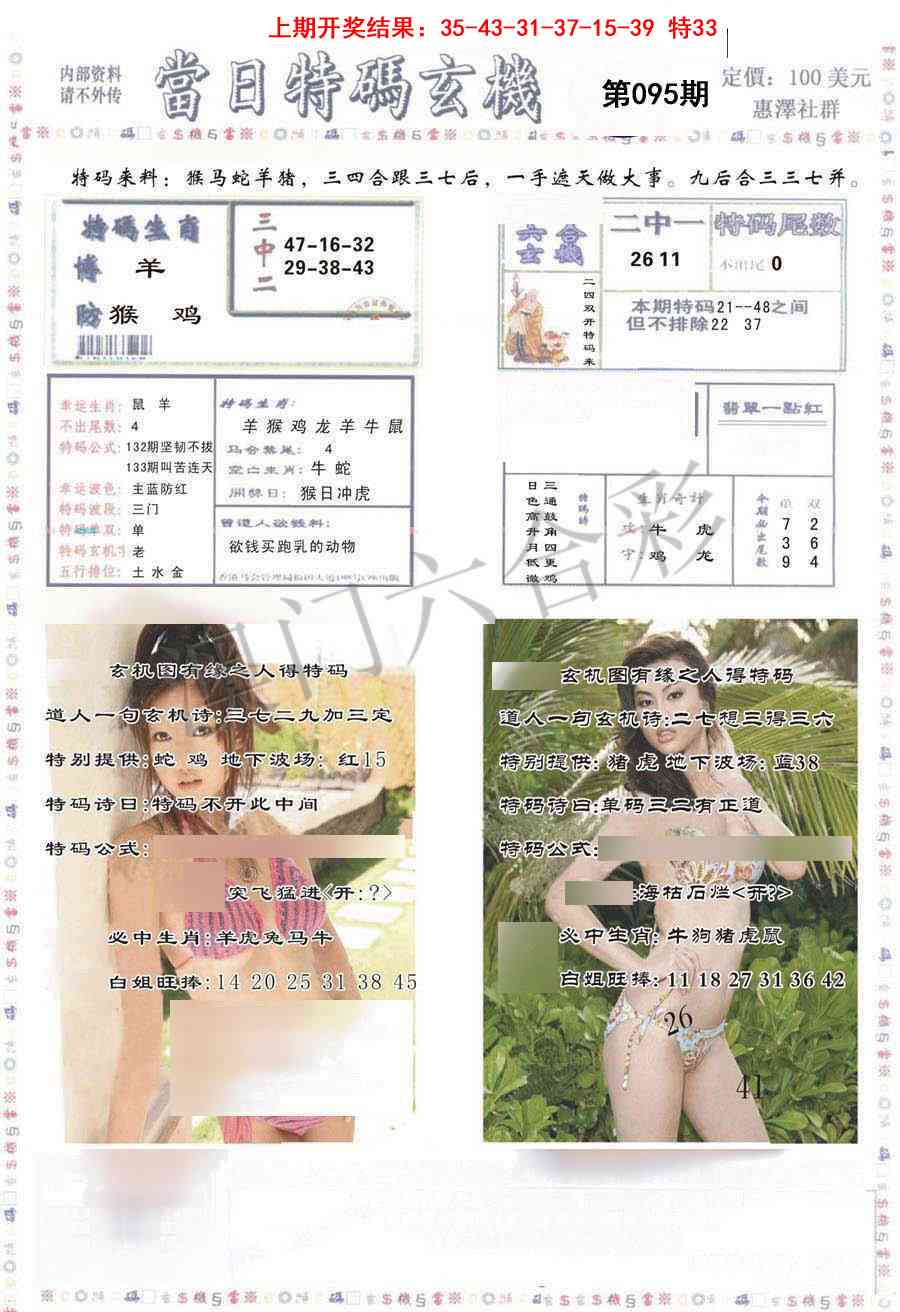 095期当日特码玄机-2[图]