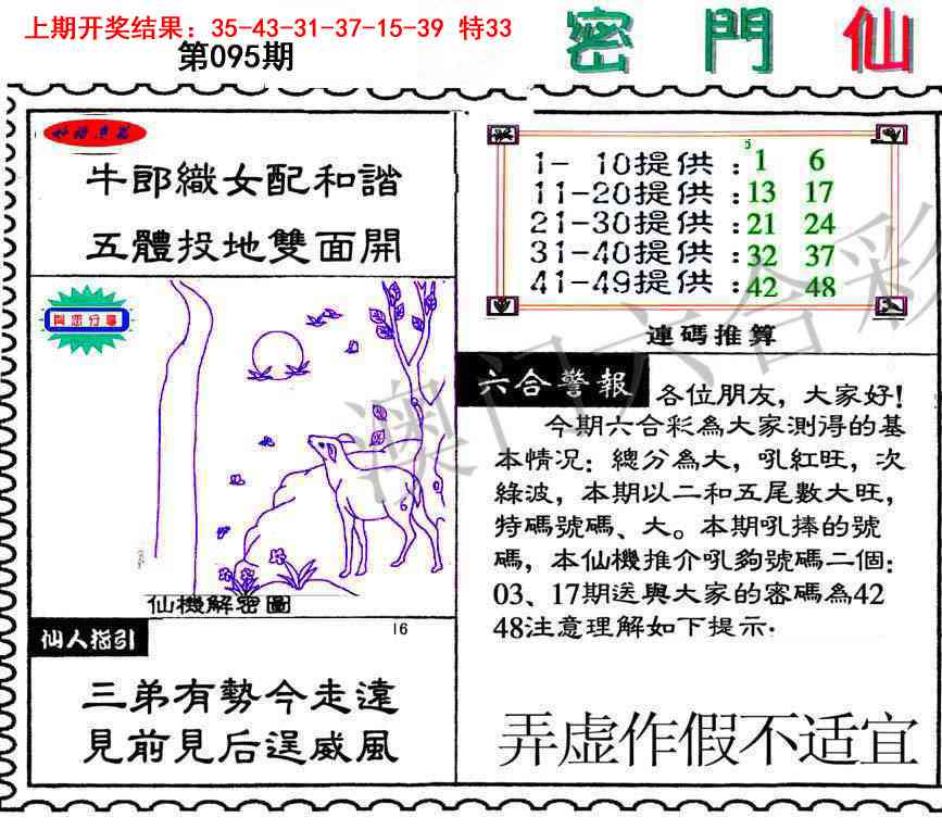 095期新密门仙机[图]