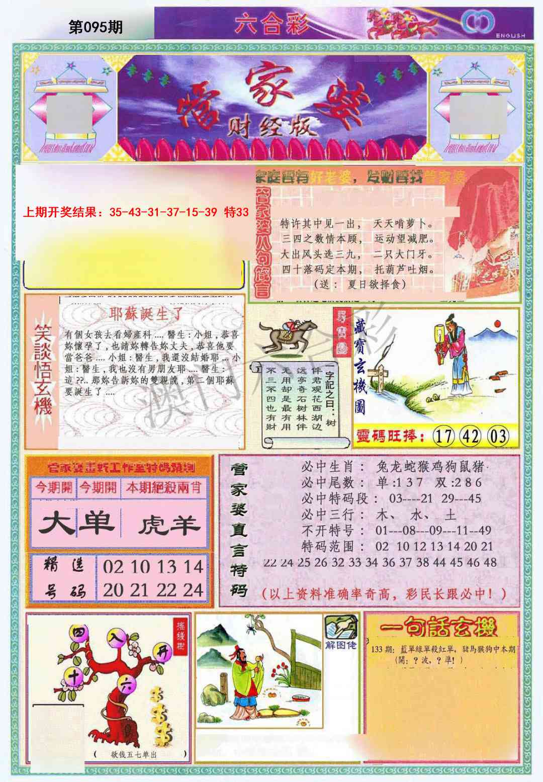 095期管家婆财经版[图]