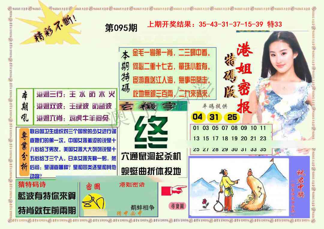 095期港姐密报A[图]