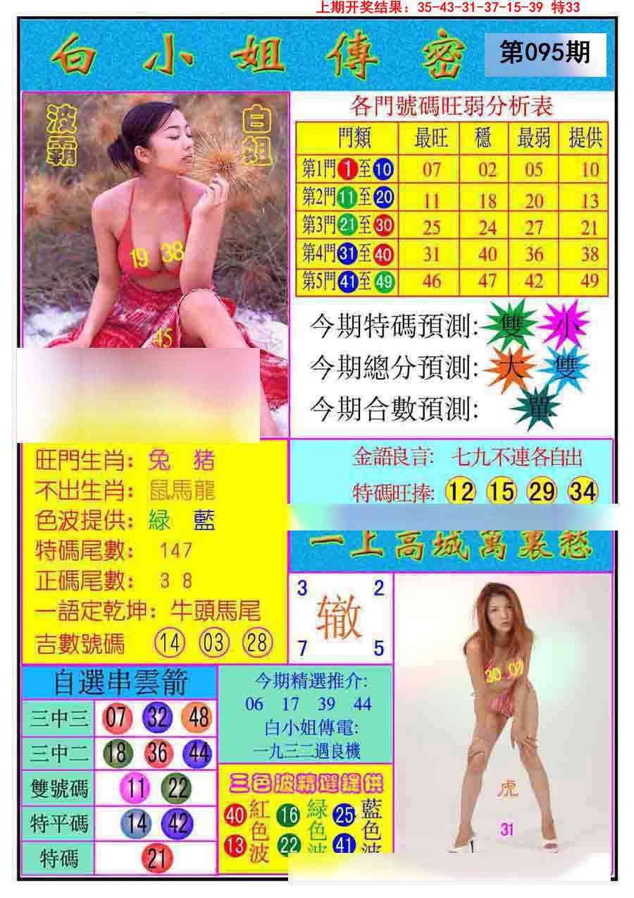 095期白小姐传密[图]