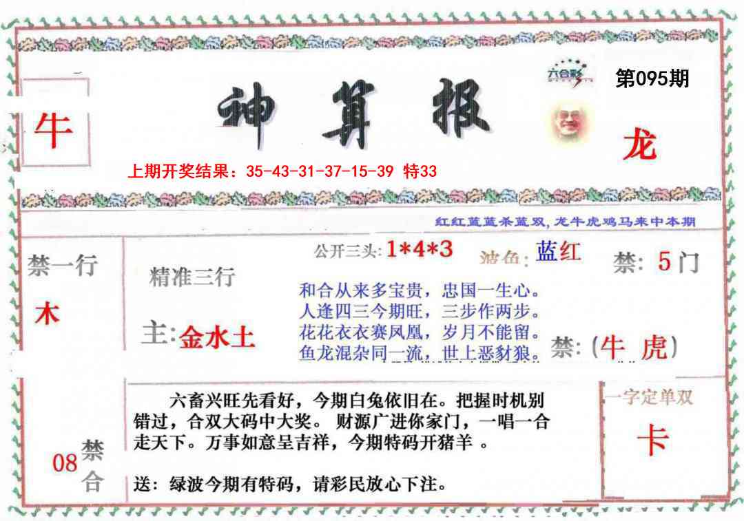 095期神算报[图]