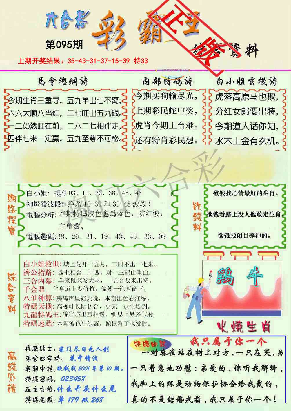 095期精装彩霸王[图]