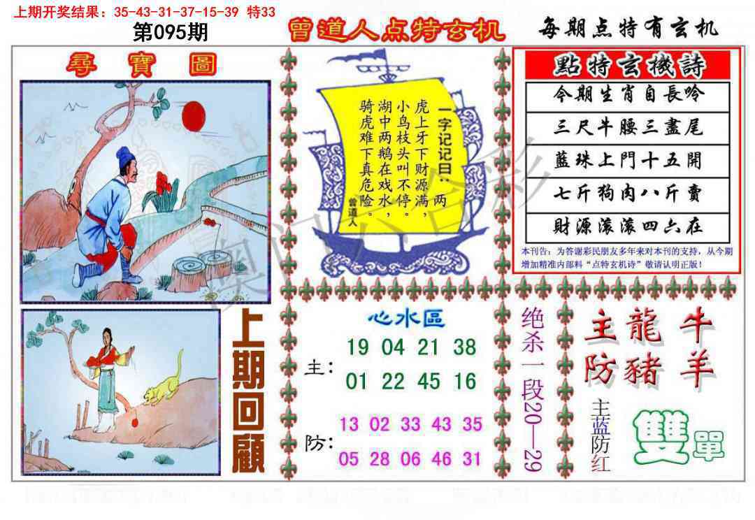 095期曾道人点特玄机[图]