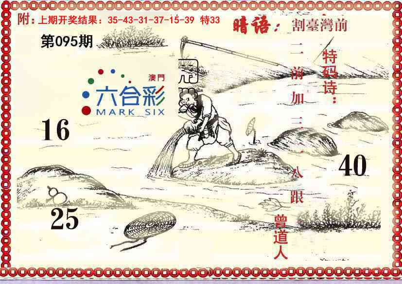 095期早开先生暗语[图]