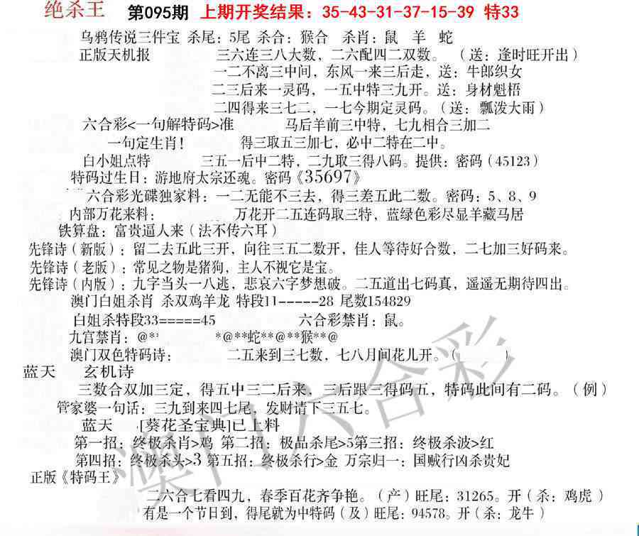 095期蓝天报B[图]