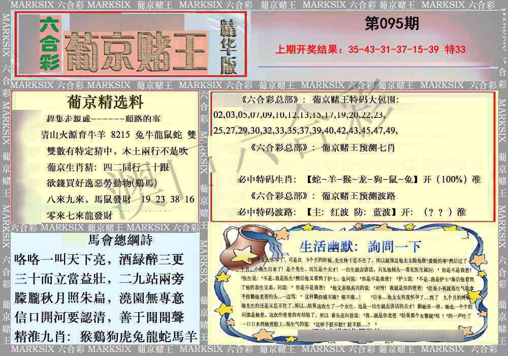 095期葡京赌王（正版）[图]