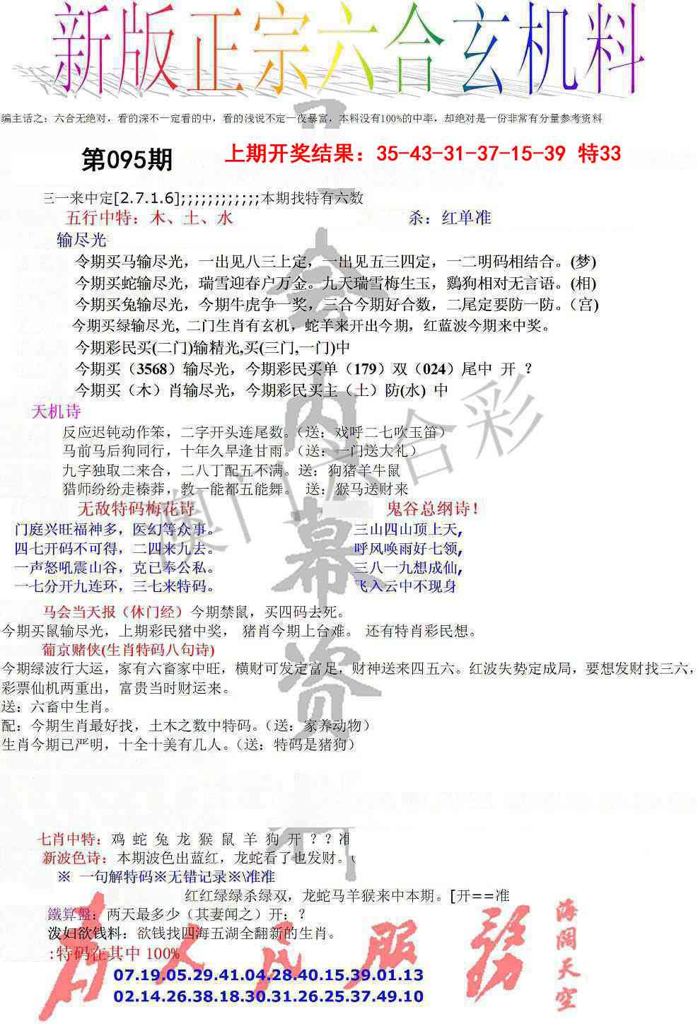 095期正宗六合玄机料[图]