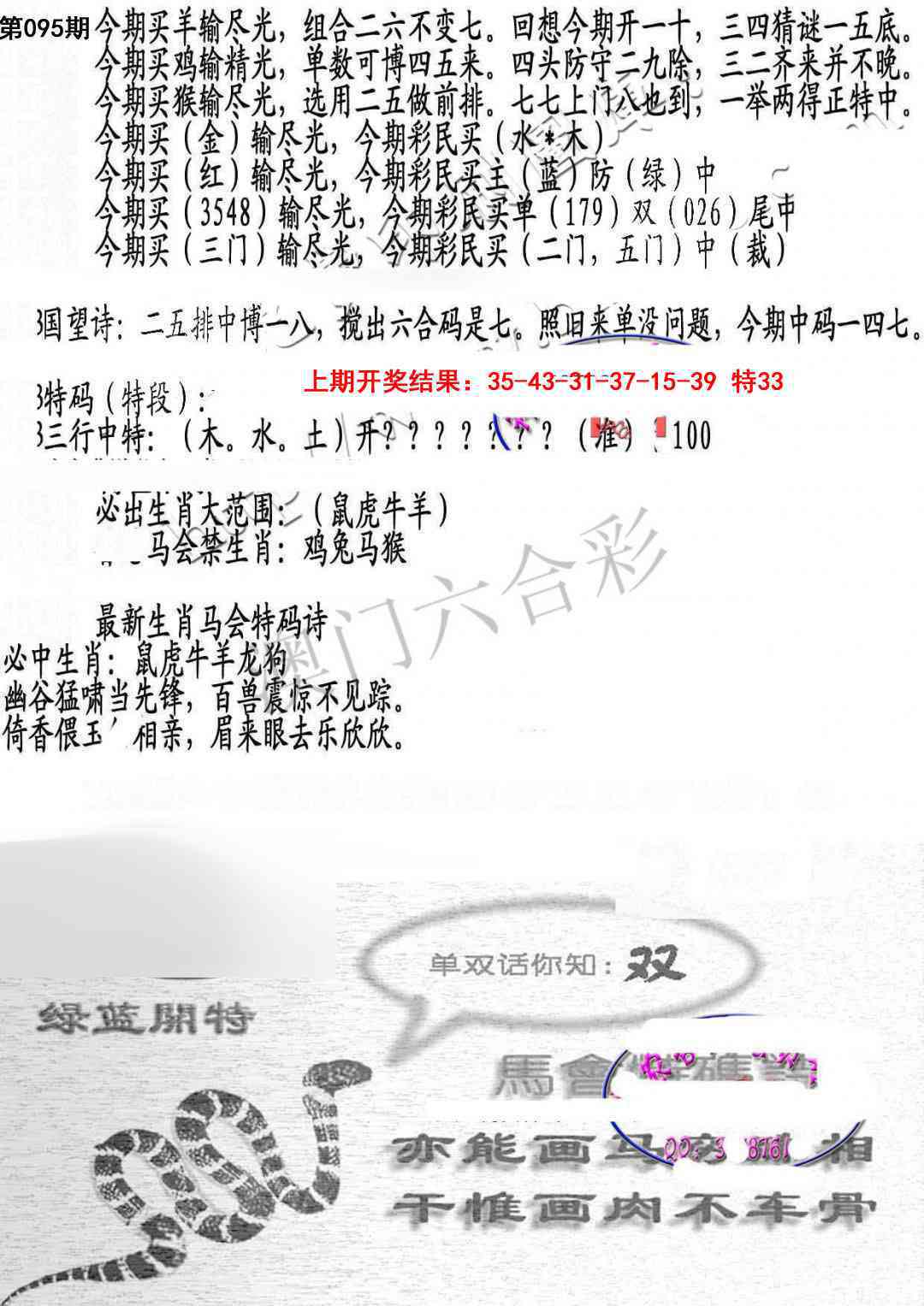 095期蛇报B[图]