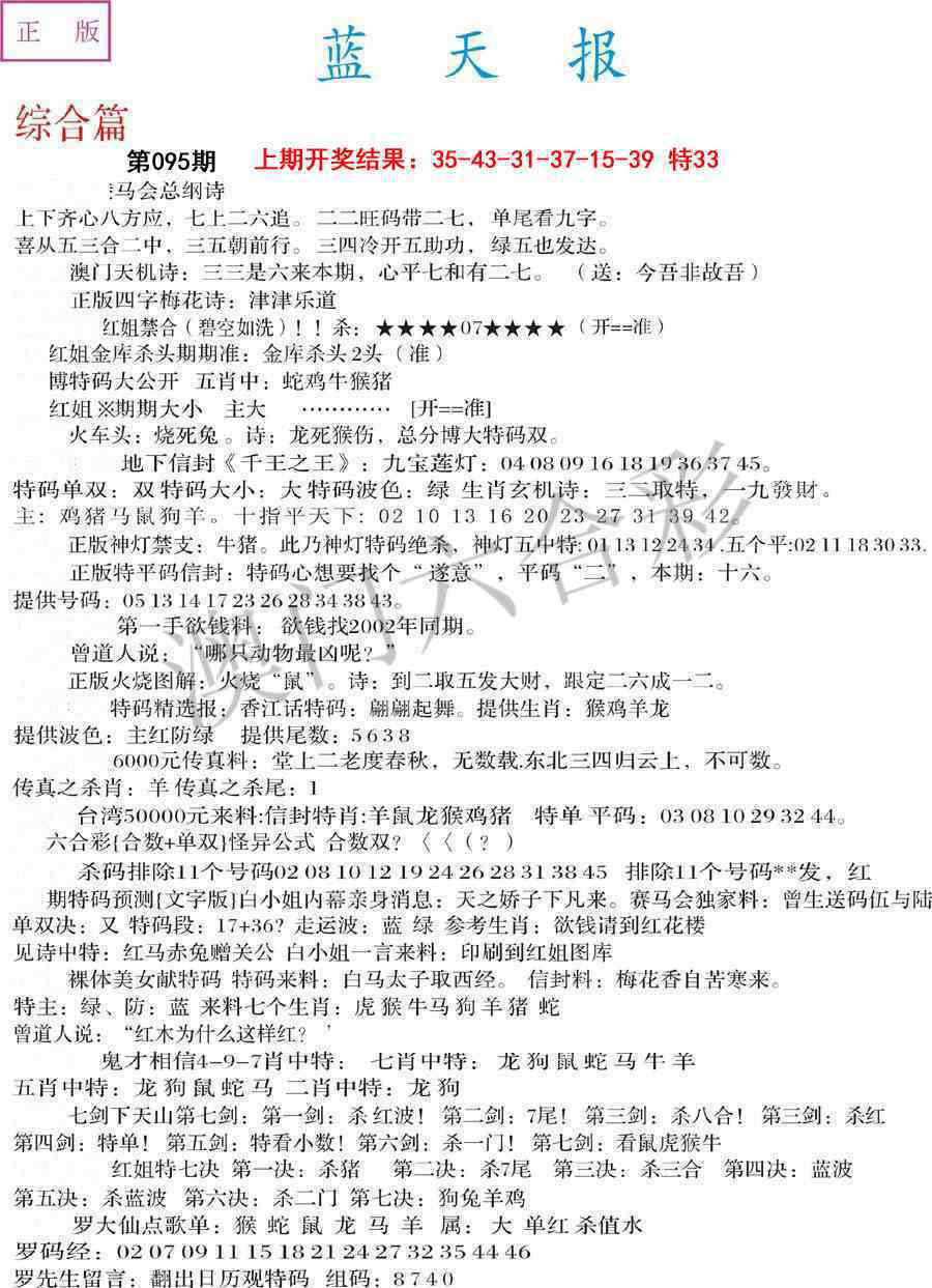 095期蓝天报A[图]