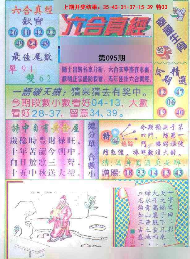 095期六合真经[图]