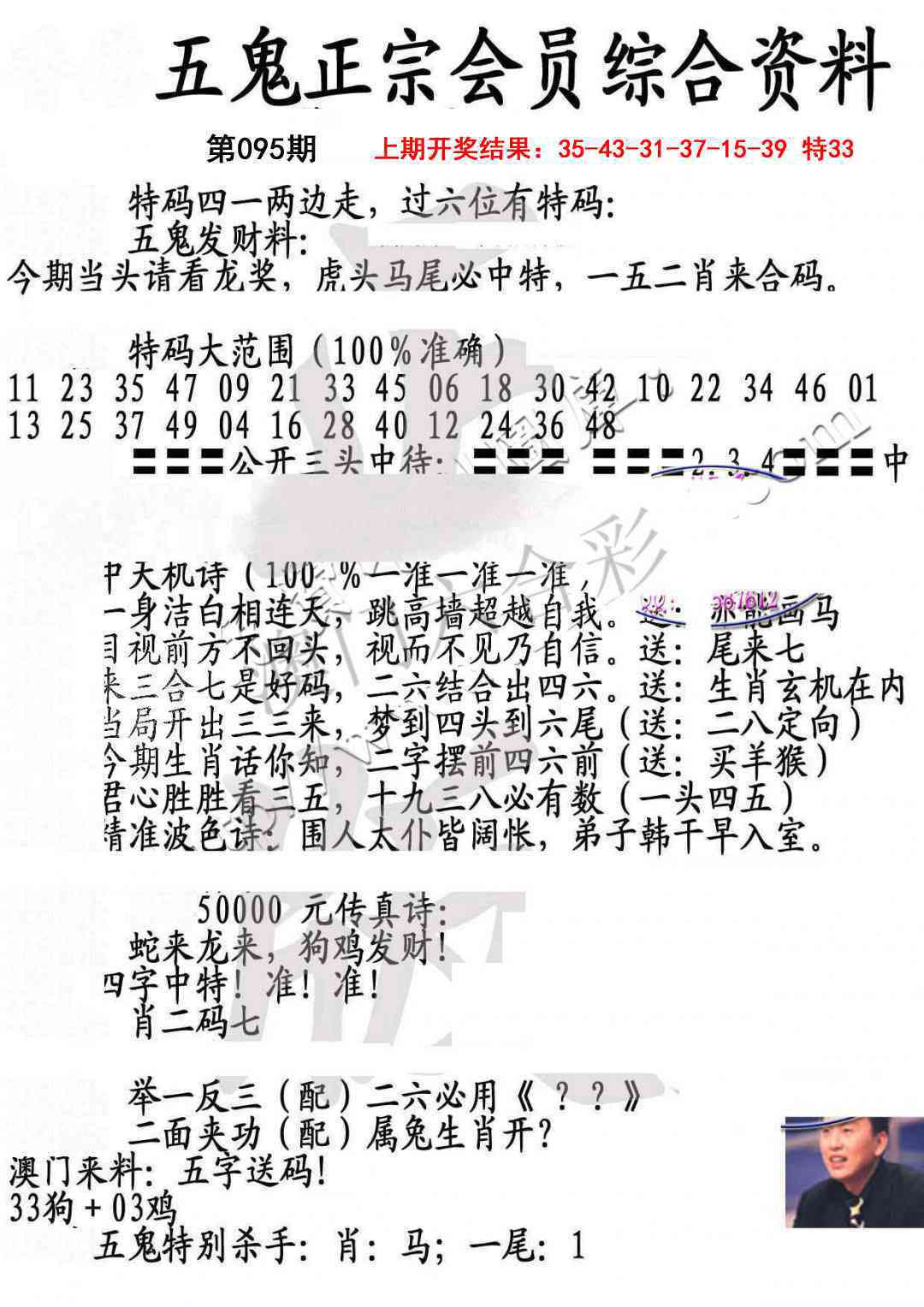 095期蛇报A[图]