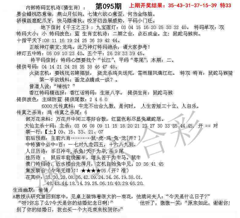 095期五星报B[图]