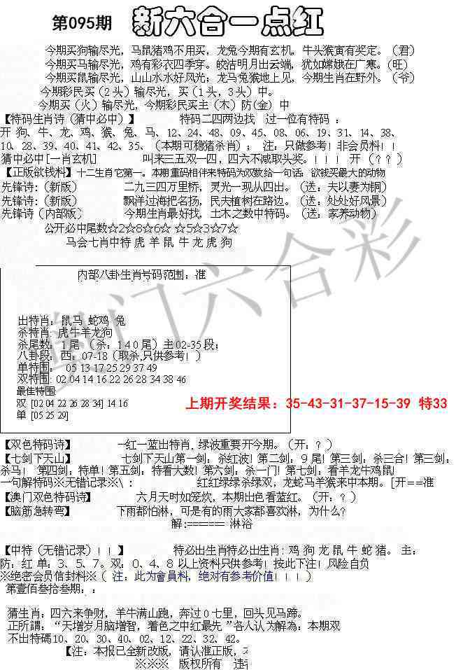 095期六合一点红A[图]