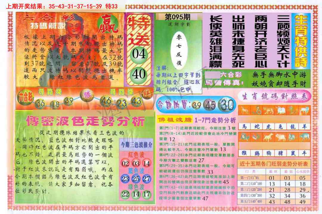 095期白小姐三点传密B[图]