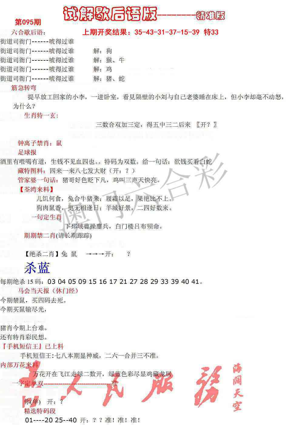 095期六合一点红B[图]