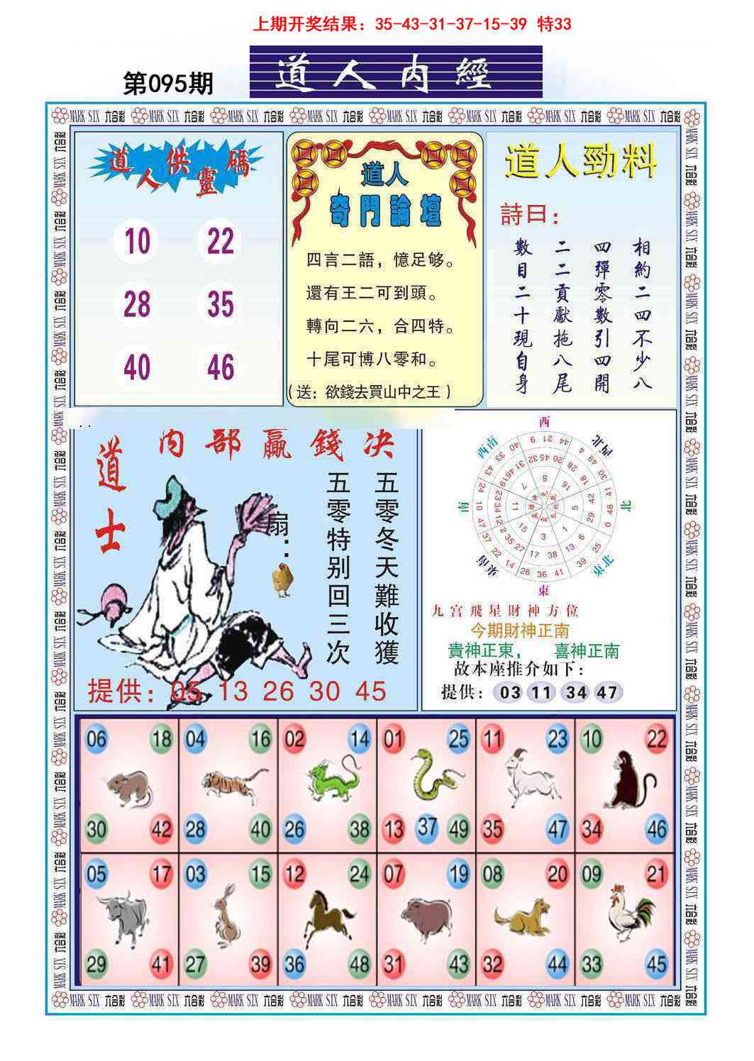 095期道人内经[图]
