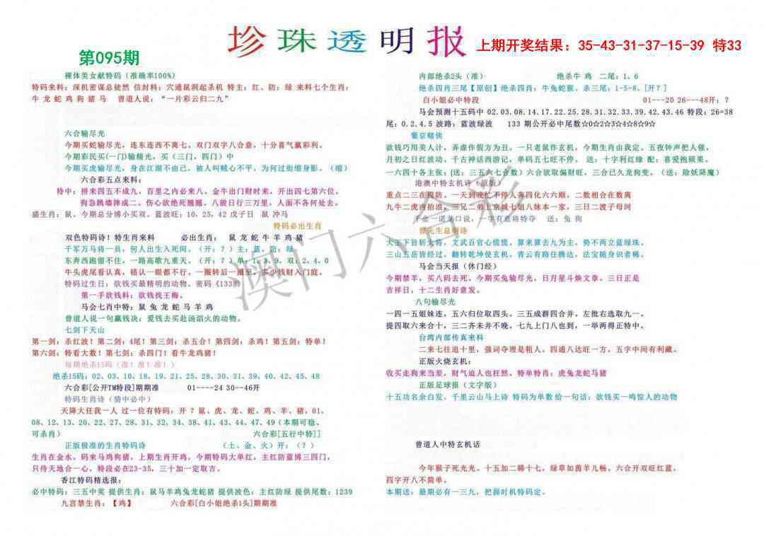 095期珍珠透明报[图]