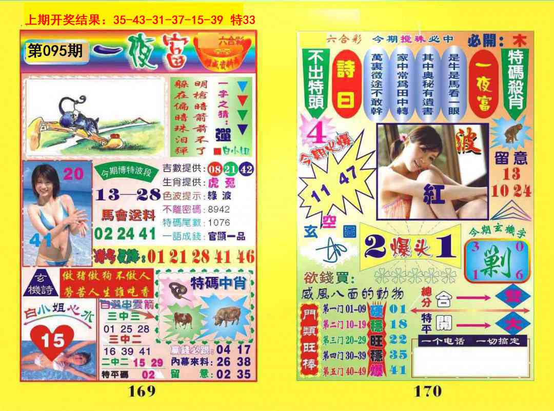 095期一夜富[图]