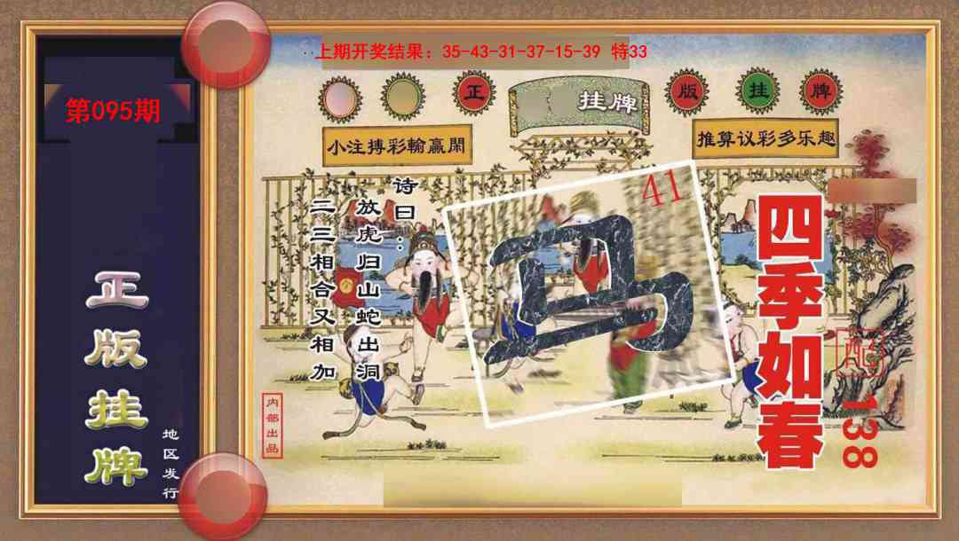 095期正版挂牌[图]
