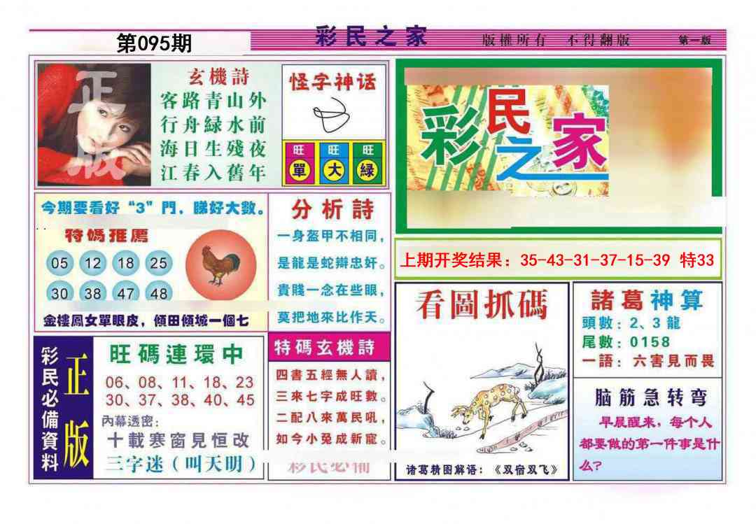 095期彩民之家A[图]