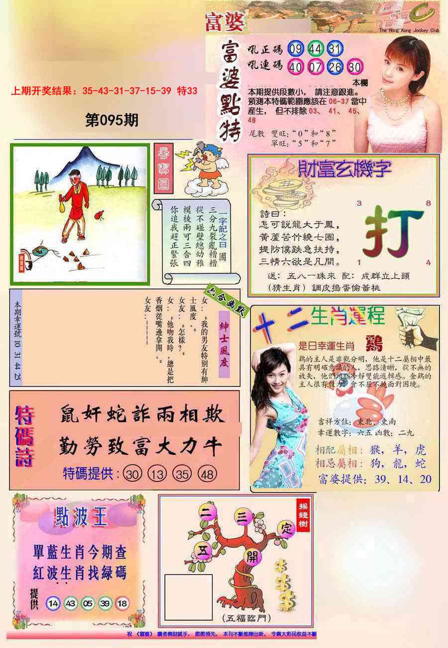 095期(新版)富婆[图]