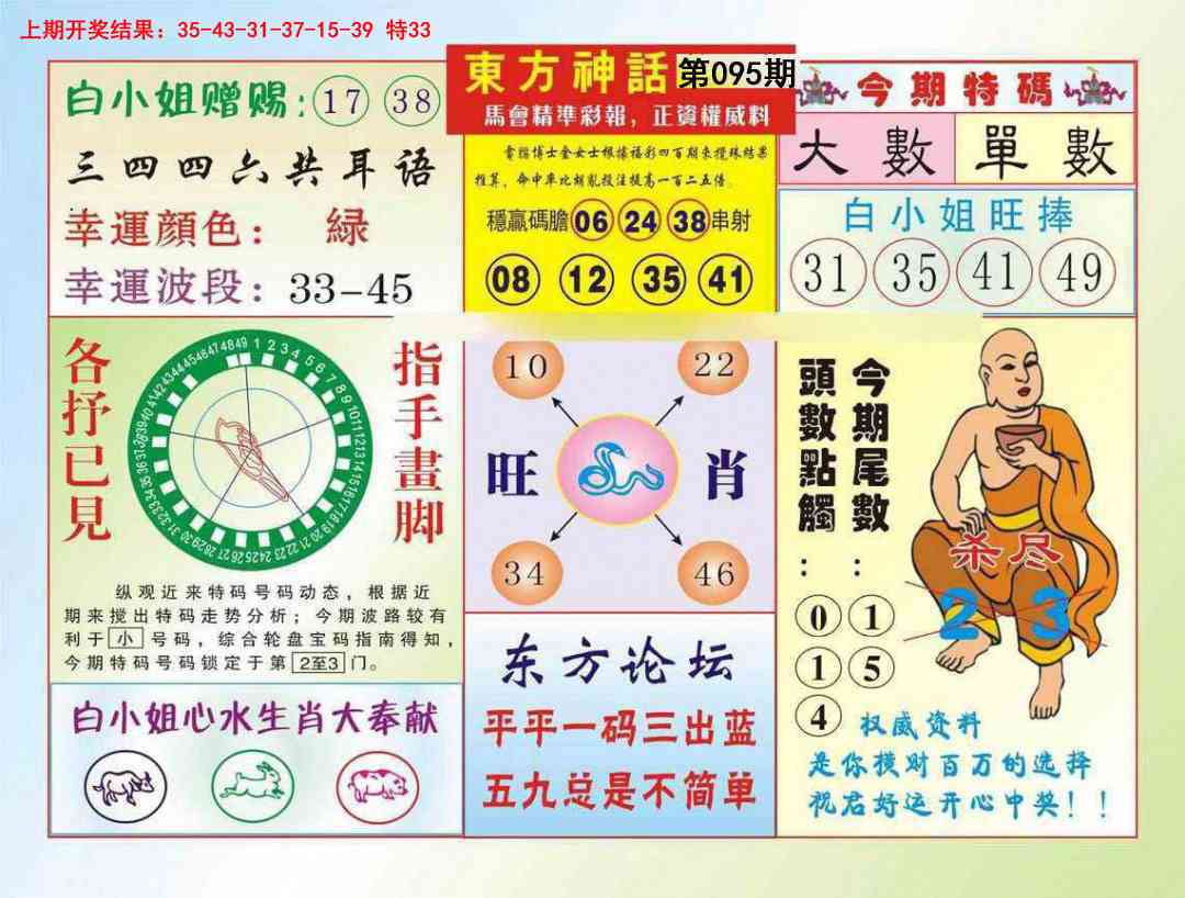 095期东方神话[图]