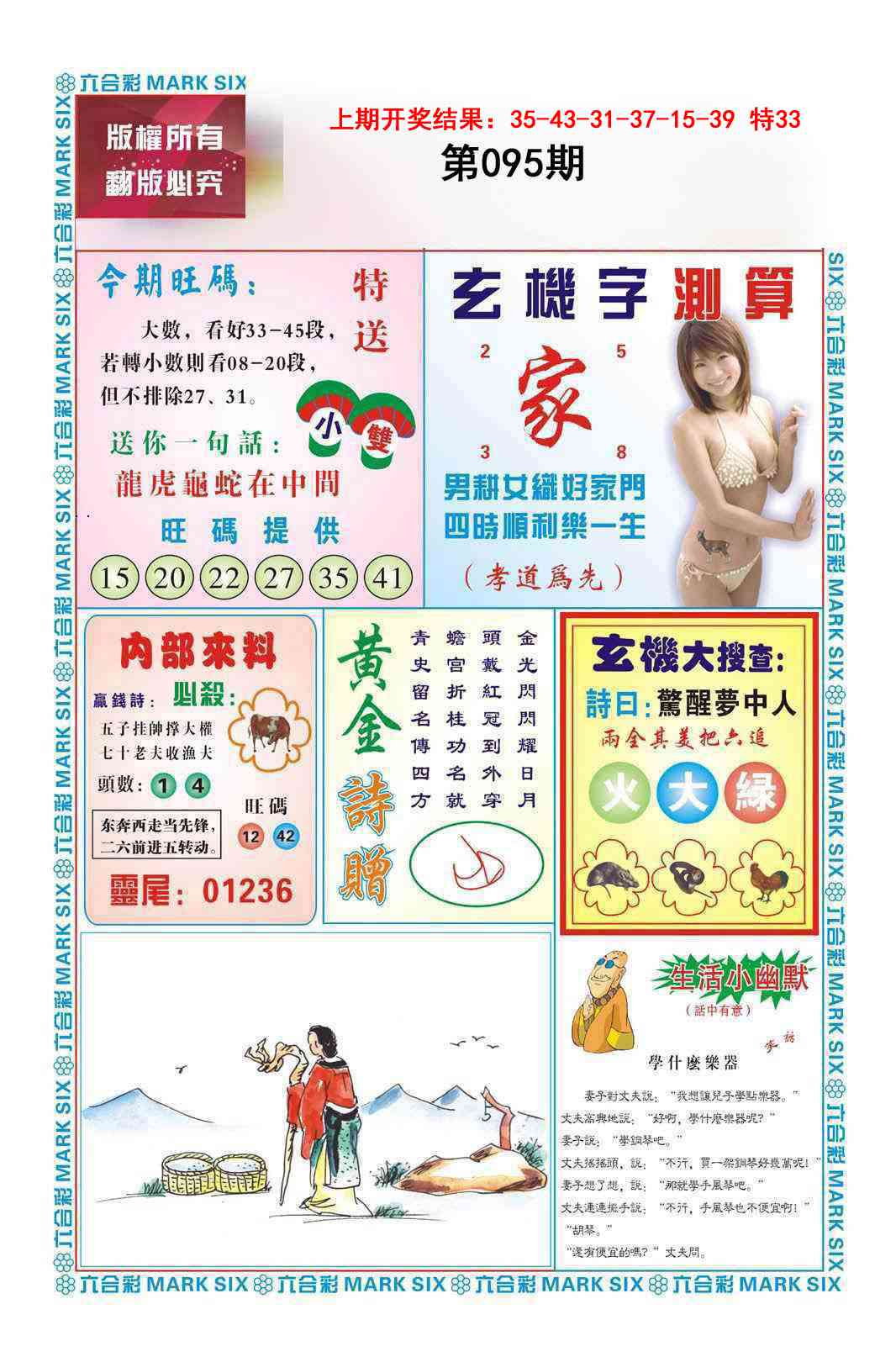 095期赌彩曾机[图]