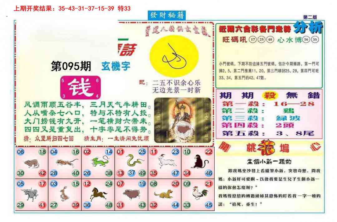 095期发财秘籍B[图]