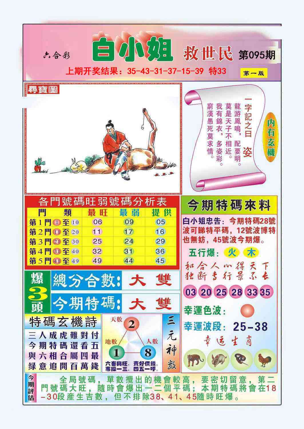 095期白小姐救世民A[图]