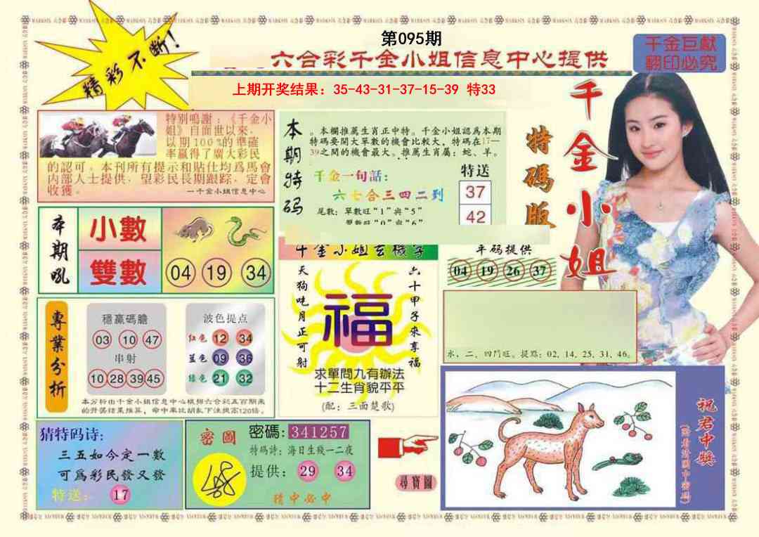 095期(新版)千金小姐A[图]